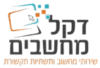 שרותי מחשוב ותשתיות תקשורת