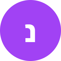 האות הראשונה בשם נועם בריגה